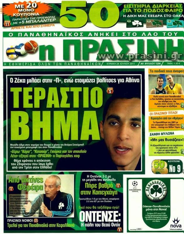 Πρωτοσέλιδο Η Πράσινη