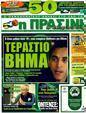 Πρωτοσέλιδο Η Πράσινη 02/08/2011