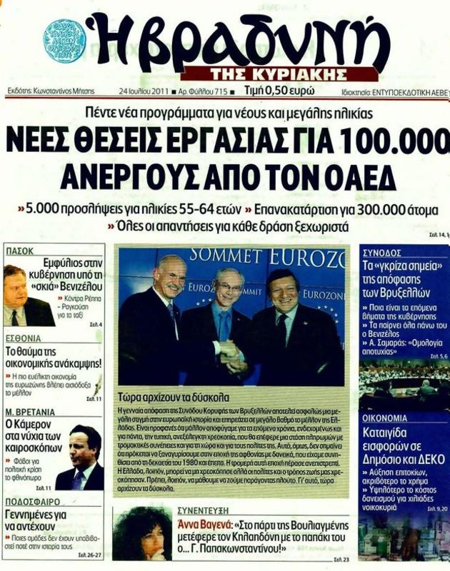 Πρωτοσέλιδο Η Βραδυνή