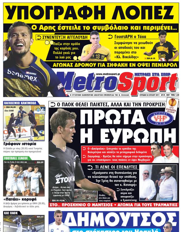 Πρωτοσέλιδο MetroSport