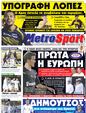Πρωτοσέλιδο MetroSport 25/07/2011