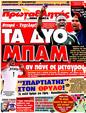 Πρωτοσέλιδο Πρωταθλητής 30/07/2011