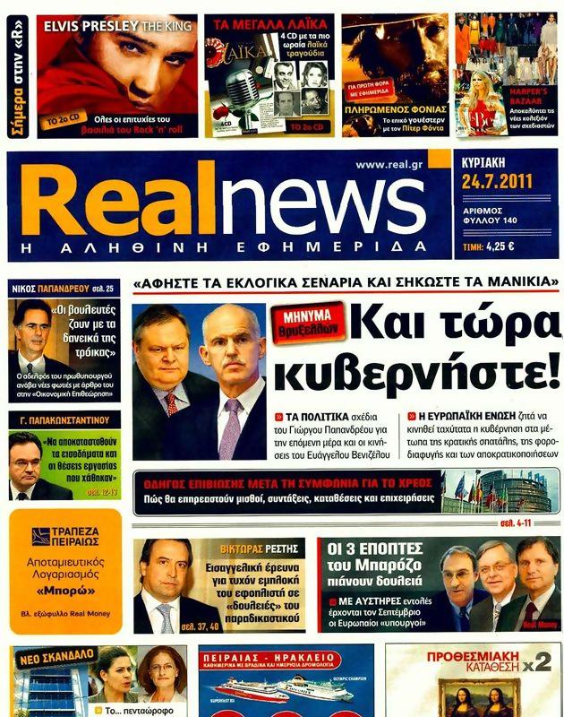 Πρωτοσέλιδο Real News