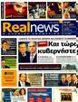 Πρωτοσέλιδο Real News 04/09/2011