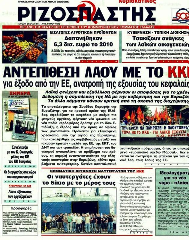 Πρωτοσέλιδο Ριζοσπάστης
