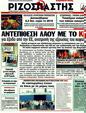 Πρωτοσέλιδο Ριζοσπάστης 02/08/2011