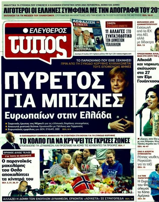 Πρωτοσέλιδο Ελεύθερος Τύπος