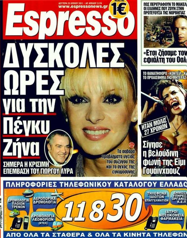 Πρωτοσέλιδο Espresso