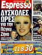 Πρωτοσέλιδο Espresso 02/08/2011