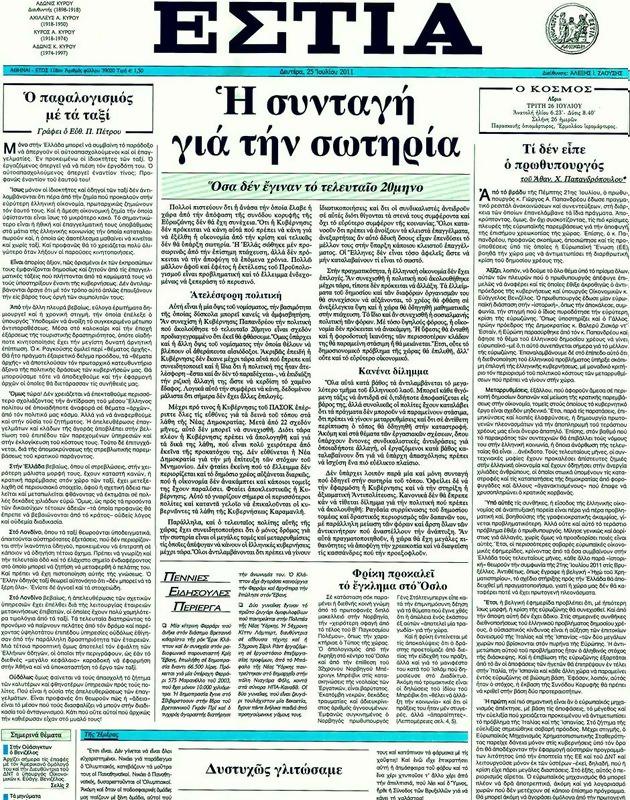 Πρωτοσέλιδο Εστία