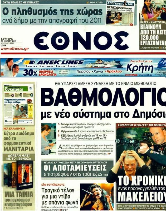 Πρωτοσέλιδο Έθνος
