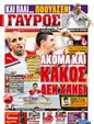 Πρωτοσέλιδο Γαύρος 05/08/2011