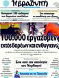 Πρωτοσέλιδο Η Βραδυνή 02/08/2011