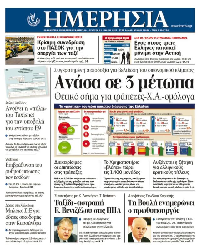 Πρωτοσέλιδο Ημερησία