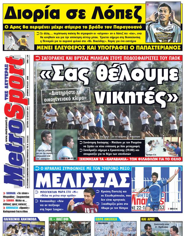 Πρωτοσέλιδο MetroSport