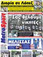 Πρωτοσέλιδο MetroSport 01/08/2011