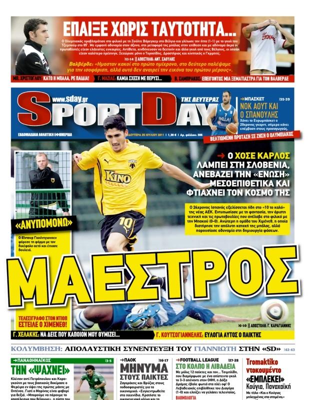 Πρωτοσέλιδο SportDay