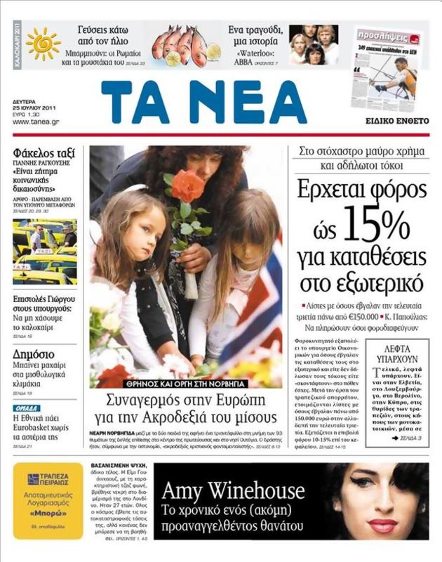 Πρωτοσέλιδο Τα Νέα