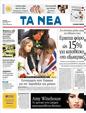 Πρωτοσέλιδο Τα Νέα 02/08/2011