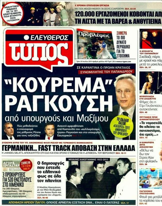 Πρωτοσέλιδο Ελεύθερος Τύπος