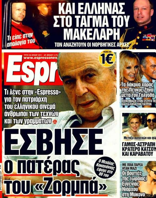 Πρωτοσέλιδο Espresso