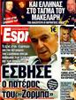 Πρωτοσέλιδο Espresso 02/08/2011