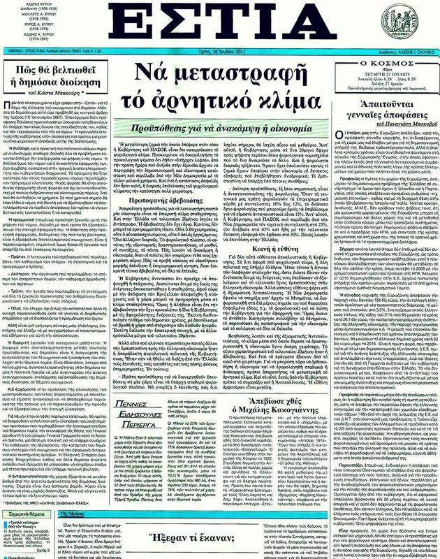 Πρωτοσέλιδο Εστία