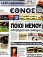 Πρωτοσέλιδο Έθνος 02/08/2011