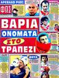 Πρωτοσέλιδο Φως των Σπορ 02/08/2011