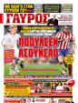Πρωτοσέλιδο Γαύρος 05/08/2011