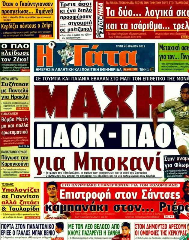 Πρωτοσέλιδο Η Γάτα