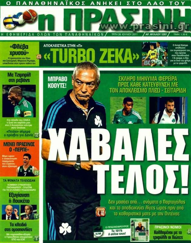 Πρωτοσέλιδο Η Πράσινη