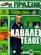 Πρωτοσέλιδο Η Πράσινη 02/08/2011