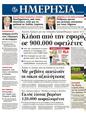 Πρωτοσέλιδο Ημερησία 09/08/2011