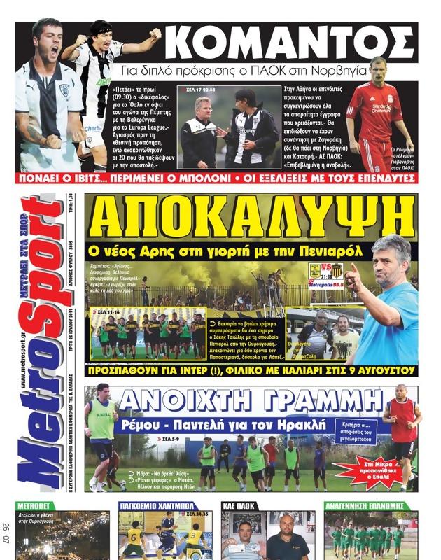 Πρωτοσέλιδο MetroSport