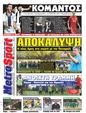 Πρωτοσέλιδο MetroSport 01/08/2011