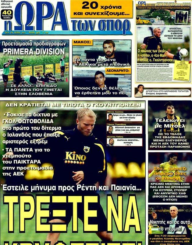 Πρωτοσέλιδο Ωρα για Σπορ