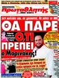 Πρωτοσέλιδο Πρωταθλητής 30/07/2011
