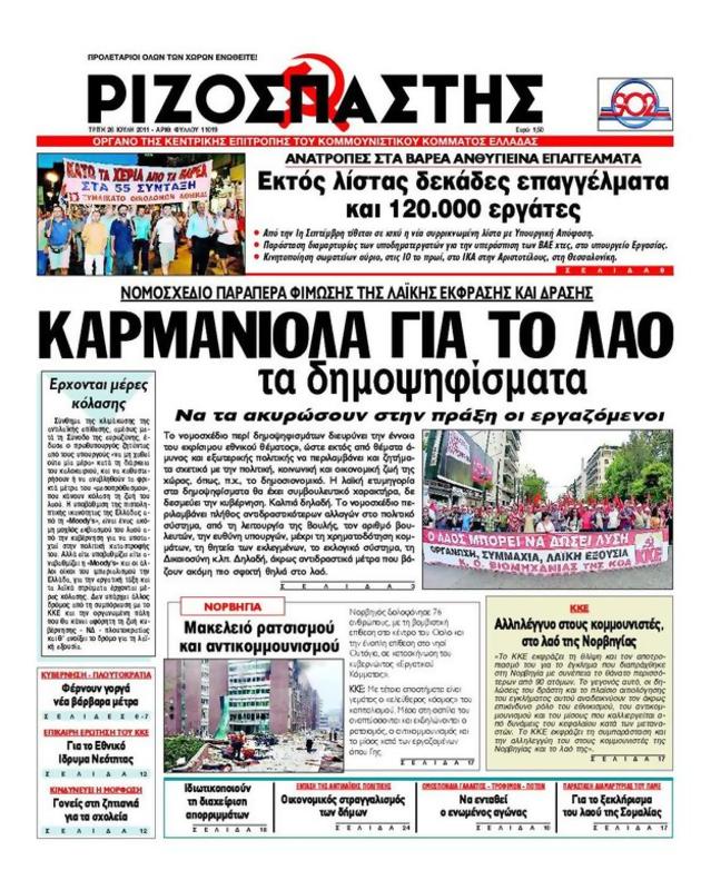 Πρωτοσέλιδο Ριζοσπάστης