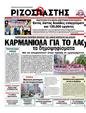Πρωτοσέλιδο Ριζοσπάστης 02/08/2011
