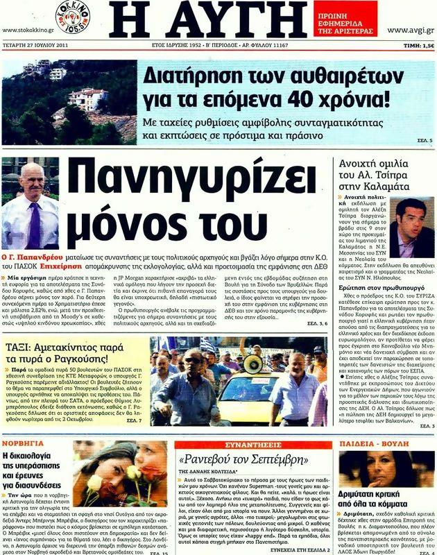 Πρωτοσέλιδο Αυγή