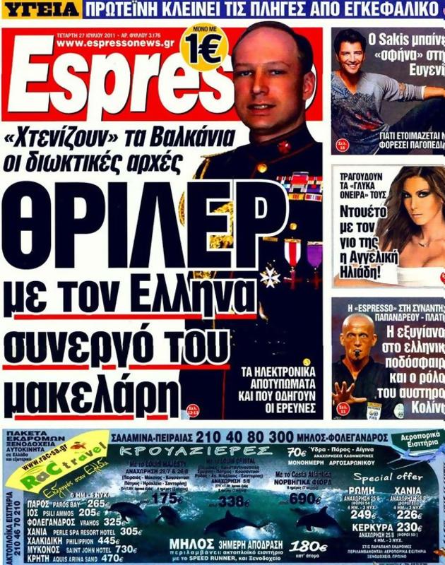 Πρωτοσέλιδο Espresso