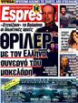 Πρωτοσέλιδο Espresso 02/08/2011