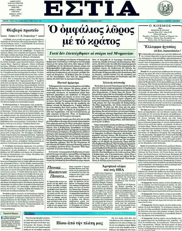 Πρωτοσέλιδο Εστία