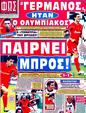 Πρωτοσέλιδο Φως των Σπορ 02/08/2011