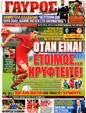 Πρωτοσέλιδο Γαύρος 08/08/2011