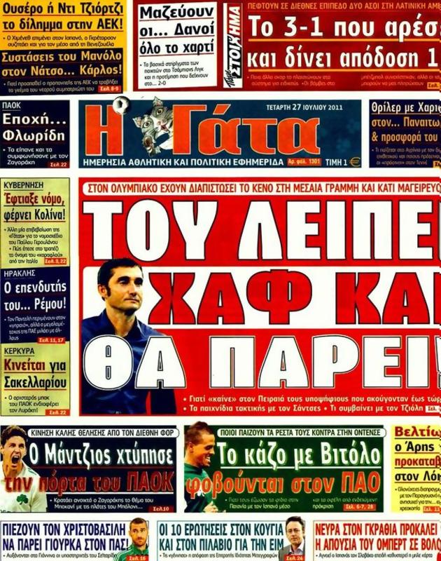 Πρωτοσέλιδο Η Γάτα