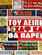 Πρωτοσέλιδο Η Γάτα 10/08/2011