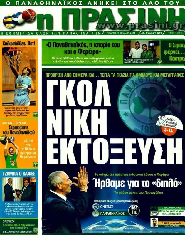 Πρωτοσέλιδο Η Πράσινη