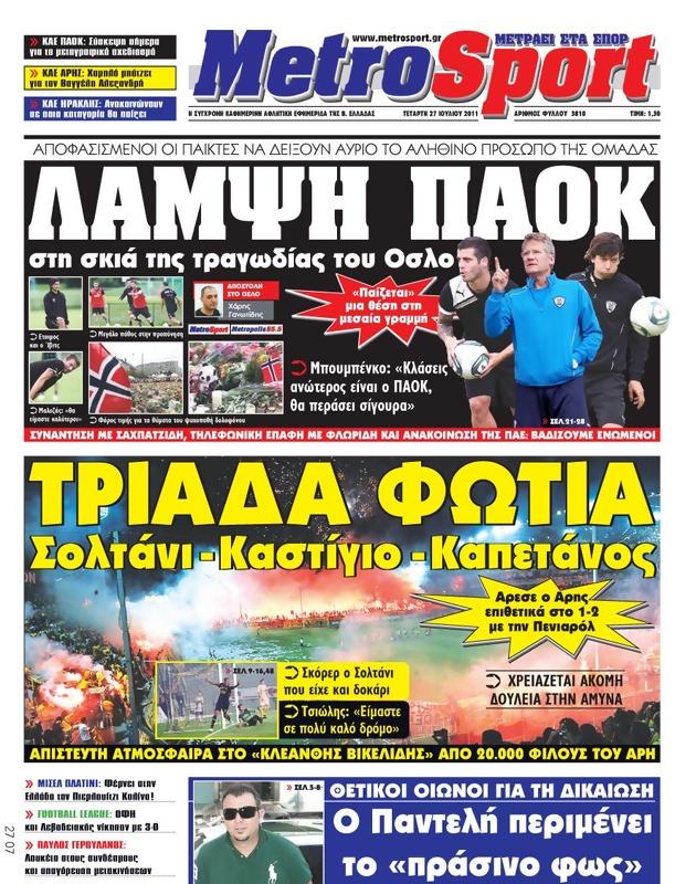 Πρωτοσέλιδο MetroSport